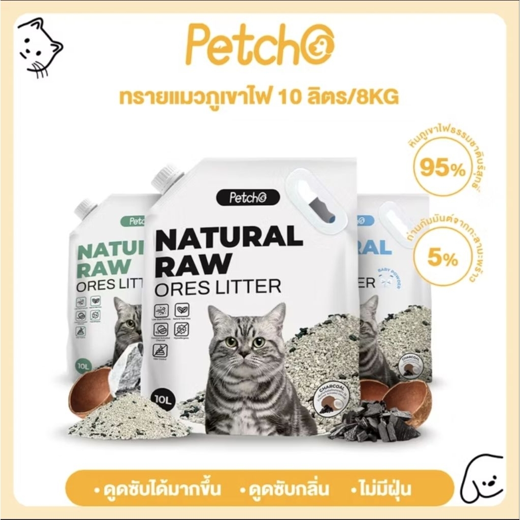 ทรายแมวภูเขาไฟ 10 ลิตร 100%ไม่มีฝุ่น cat03