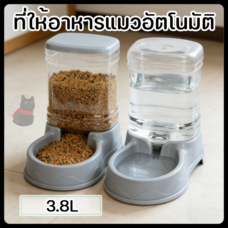 เครื่องให้อาหารแมวอัตโนมัติ ที่ให้อาหารสุนัขอัตโนมัติ เครื่องให้น้ําสัตว์เลี้ยง 3.8 ลิตร เติมง่าย ไม่หก