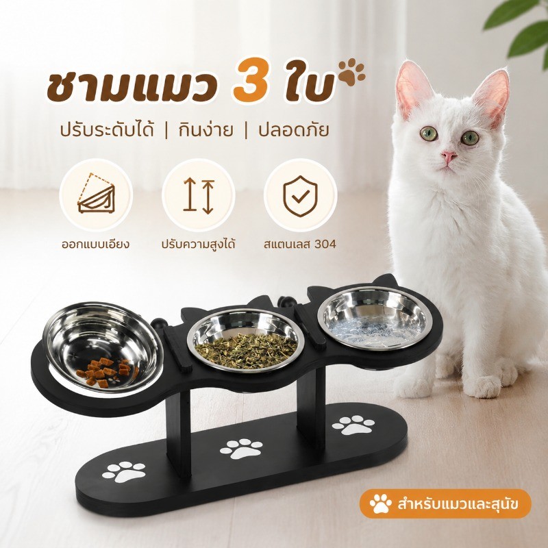 ชามสแตนเลส 3 ใบ ชามอาหารสัตว์ ชามสุนัข เอียงกินง่าย ปรับความสูงได้ ชามอาหารแมวยกสูง