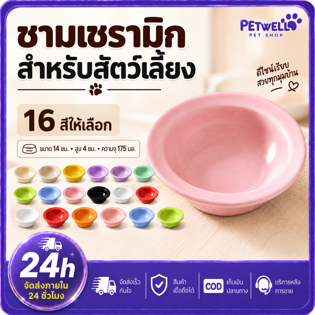 PETWELL ชามอาหารแมวเซรามิค แฮนด์เมด 175ml มีทั้งผิวด้านและผิวเงา หลายสีให้เลือก สําหรับแมวและสัตว์เลี้ยง