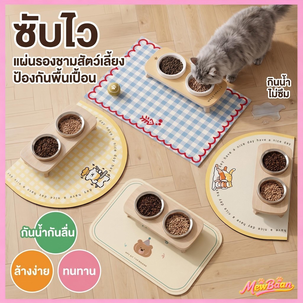เสื่อรองอาหารสัตว์เลี้ยง กันน้ํา กันลื่น ทําความสะอาดง่าย ใช้ได้ทั้งแมว-สุนัข พับเก็บสะดวก