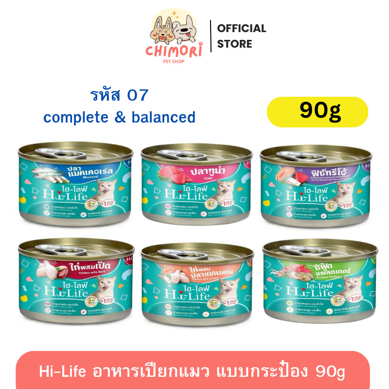 1 กป เล็ก] Hi-Life ไฮไลฟ์ อาหารเปียกแมว ไม่ใส่เกลือ Complete & Balanced แบบกระป๋อง ขนาด 90 กรัม
