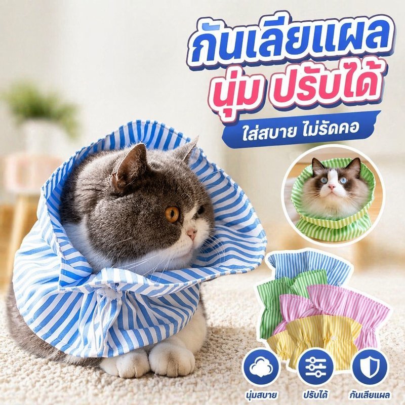 ปลอกคอสัตว์เลี้ยง คอลล่าแมว คอลล่าสุนัข กันเลียแผล ปลอกคอกันเลีย นุ่ม กันน้ํา ปรับขนาดได้