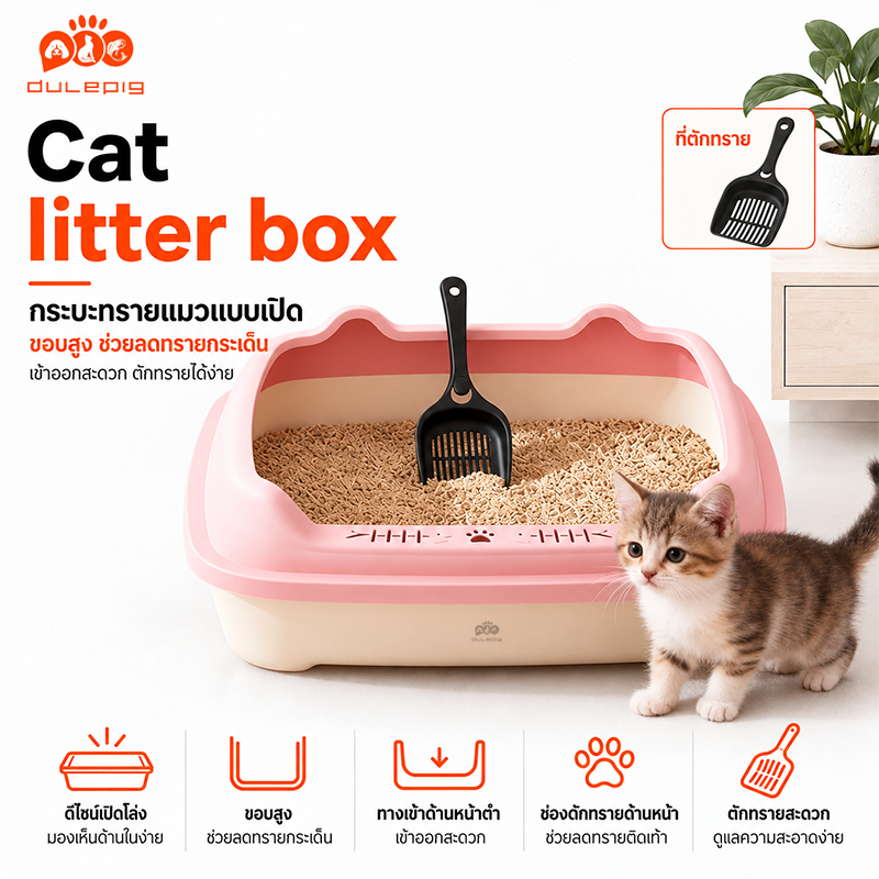 cat litter box กะบะทรายแมว ถาดทรายแมว ทนทาน ห้องน้ําแมว ส้วมแมว ห้องน้ําแมวตัวใหญ่ กระบะทรายแมวขนาดใหญ่ ทนทาน วัสดุ PP