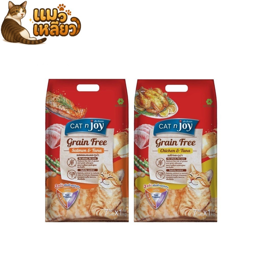 CAT n joy Grain Free แคทเอ็นจอย อาหารเม็ดแมว สูตรเกรนฟรี สําหรับแมว ทุกสายพันธุ์ เม็ดแมว ขนาด 7 kg