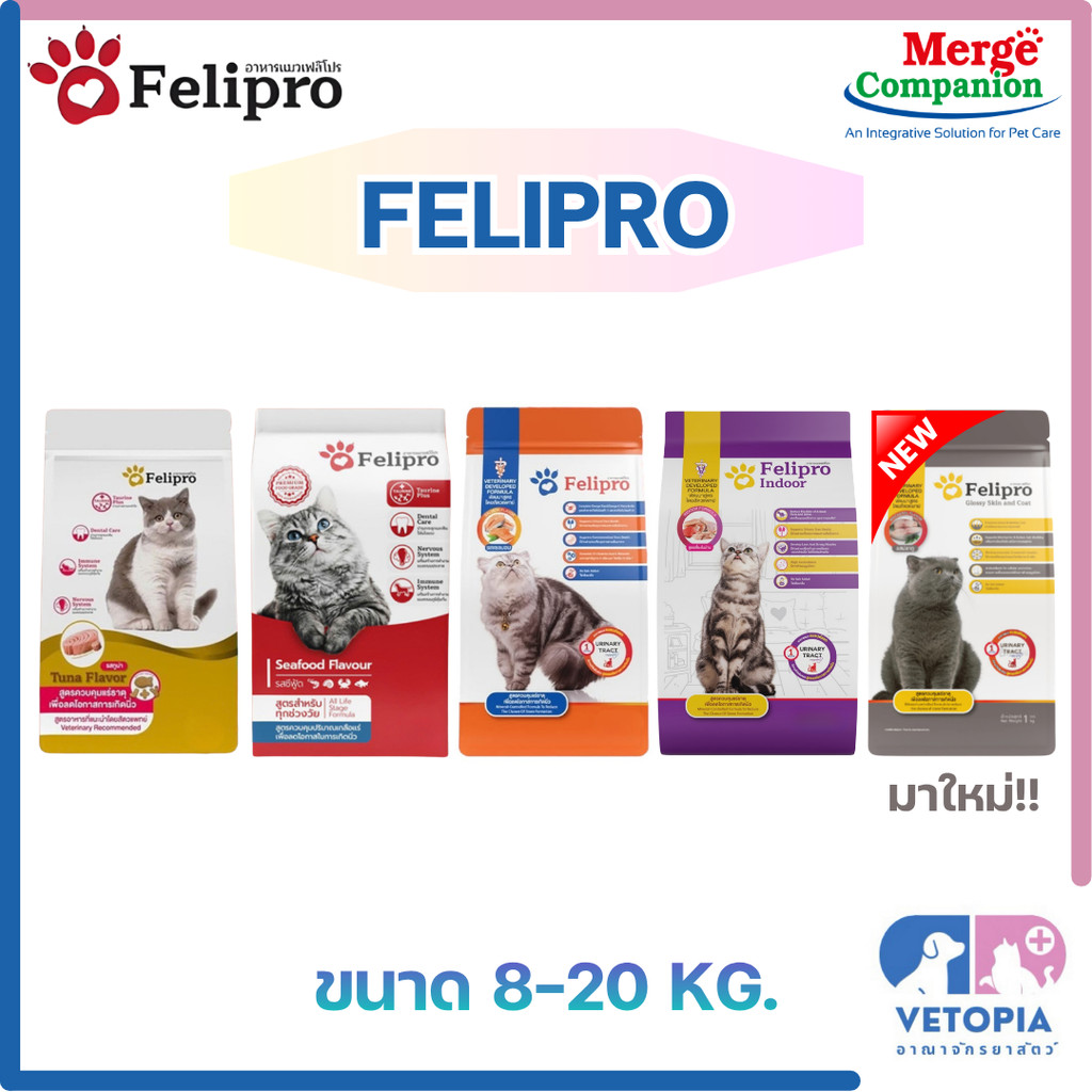 Felipro เฟลิโปร อาหารแมว ป้องกันนิ่ว บํารุงขน < 8kg/20kg