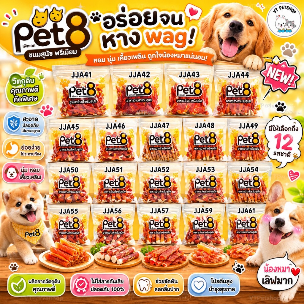 PET8 สันในไก่เจอกี้ ขนม-อาหารว่างสําหรับสุนัข และ แมว ทําจากเนื้อไก่แท้คุณภาพ 350g-400g PET8
