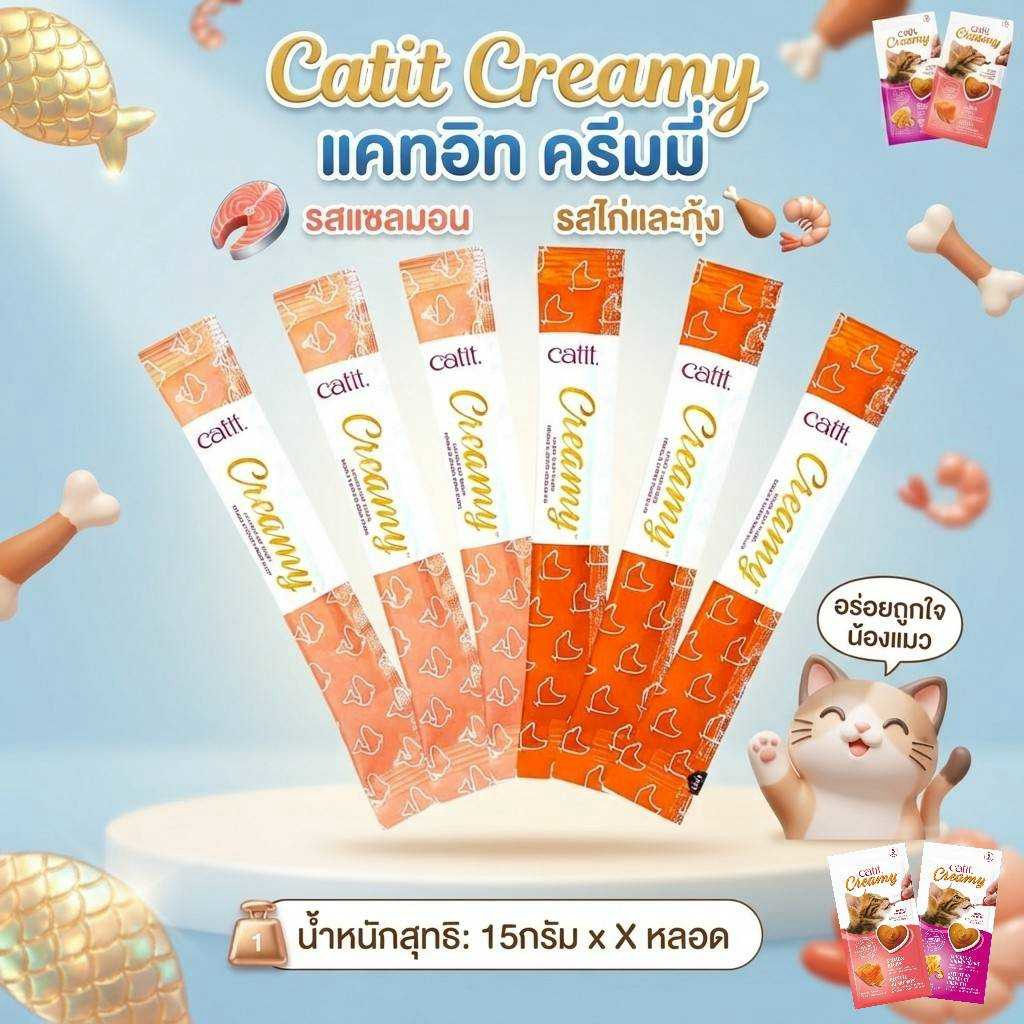 ขนมแมวเลีย catit 15gx2หลอด รสแซลมอน ไก่กุ้ง ถูกกว่าใคร อร่อยเหมือนเดิม