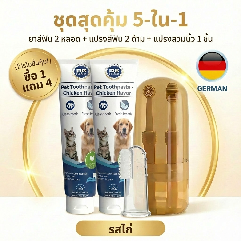 ซื้อ 1 แถม 1] PetClear ยาสีฟันสุนัข รสไก่ 120g (แถมฟรี! แปรงนิ้วซิลิโคน) ลดกลิ่นปาก กินได้ ปลอดภัย