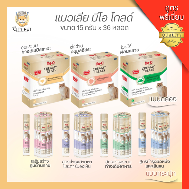 Me-o Gold แมวเลีย มีโอ โกลด์ 36 หลอด