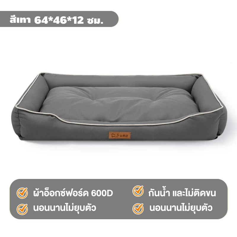 เตียงสุนัข ผ้าอ็อกซ์ฟอร์ด เบาะนอนสัตว์เลี้ยง ที่นอนสุนัข