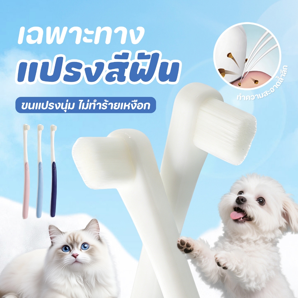 TUBI🏆Dog and Cat Pet Toothbrush🏆แปรงสีฟัน ขนแปรงนุ่มพิเศษ สําหรับสัตว์เลี้ยง สุนัข และแมวPet Toothbrush