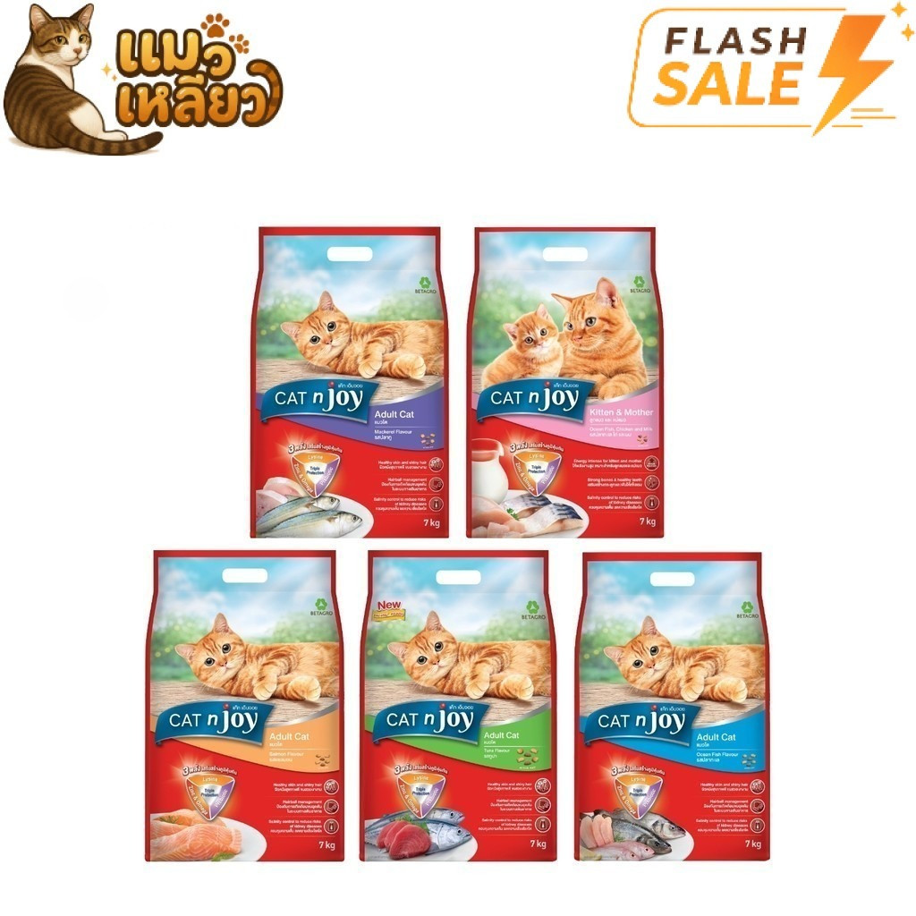 Flash Sale] Cat n joy แคทเอ็นจอย อาหารเม็ดแมว ทุกสายพันธุ์ เม็ดกรอบ กินง่าย ยกกระสอบ ขนาด 7kg