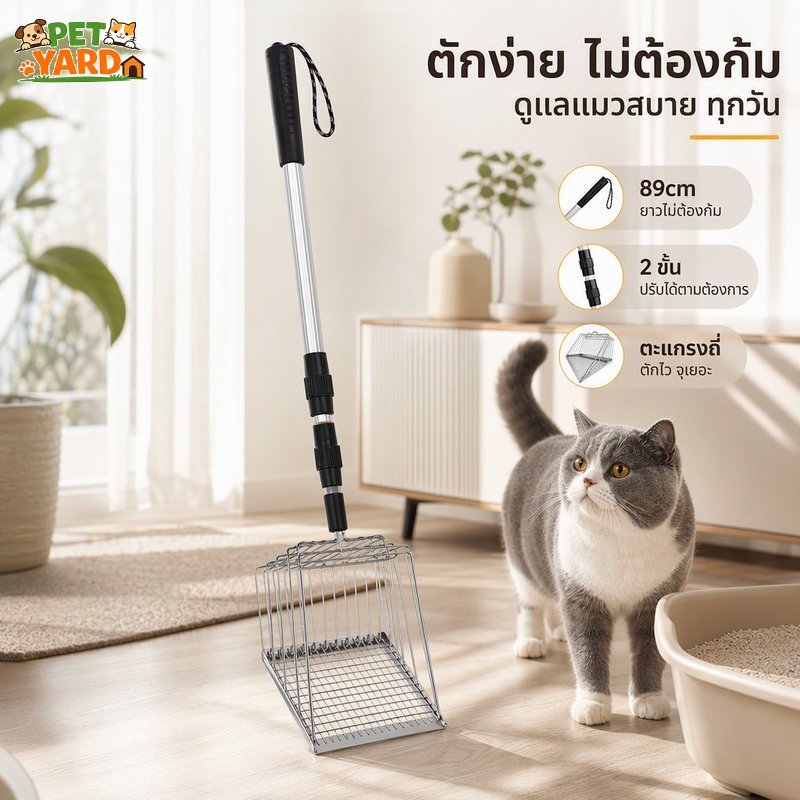 ที่ตักทรายแมว แบบร่อน โลหะ หัวใหญ่ รูถี่ กรองไว ด้ามยาว ปรับยืดหด 2 ระดับ ถอดประกอบ