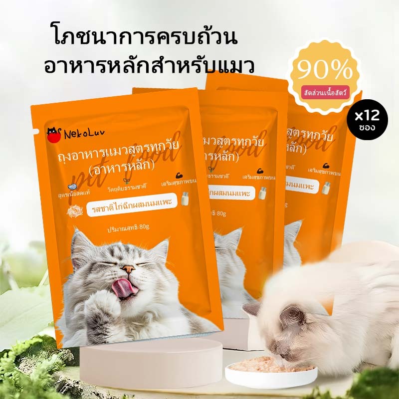 ซื้อ 15 แถมฟรี 5] อาหารแมว เปียก อาหารเปียก เลีย ขนมแมวเลีย แพ็คอาหารแมว รสไก่และนมแพะ มีคุณค่าทางโภชนาการและดีต่อสุขภาพ เหมาะสําหรับกินได้ตลอดทั้งปี 85 กรัม*20