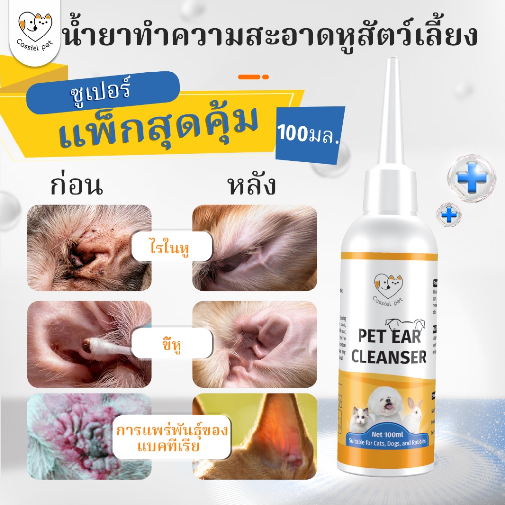 น้ํายาล้างหูสัตว์เลี้ยง สําหรับสุนัขและแมว ทําความสะอาดหินหูกําจัดกลิ่น ผ่อนคลายช่องหู ทําความสะอาดช่องหู
