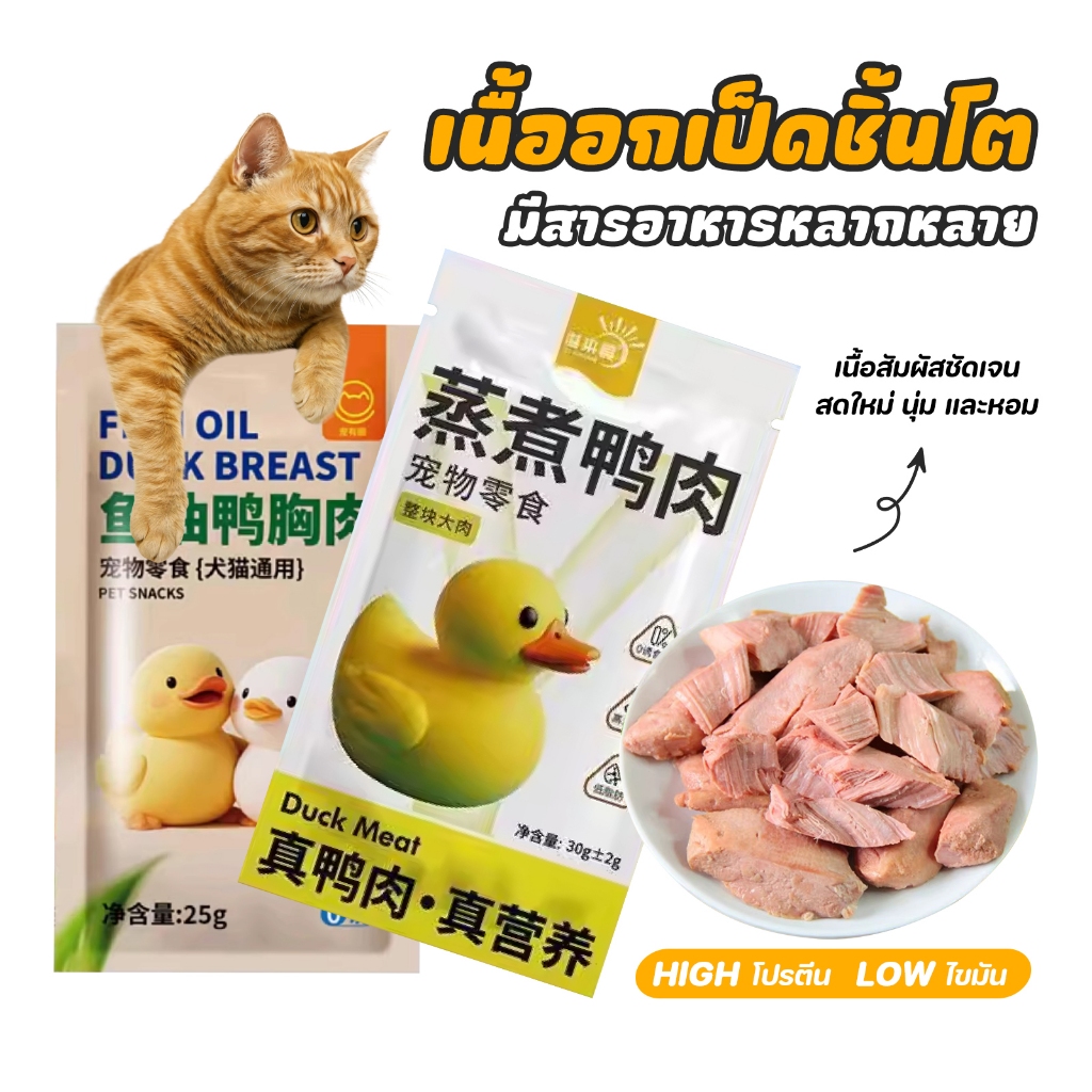 PETStar1😻ขนมแมว ขนมสุนัข เนื้อเป็ดนึ่งที่มีโปรตีนสูงและไขมันต่ําสําหรับสุนัขและแมว เหมาะสําหรับบํารุงผิวและเส้นขนให้เงางาม
