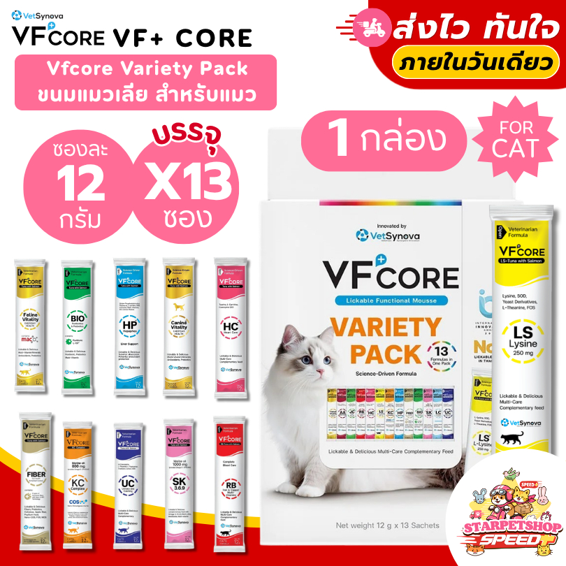 VF core Variety Pack แมวเลีย ยกกล่อง 12g*13 Sachets [1แพ็ค*13ซอง