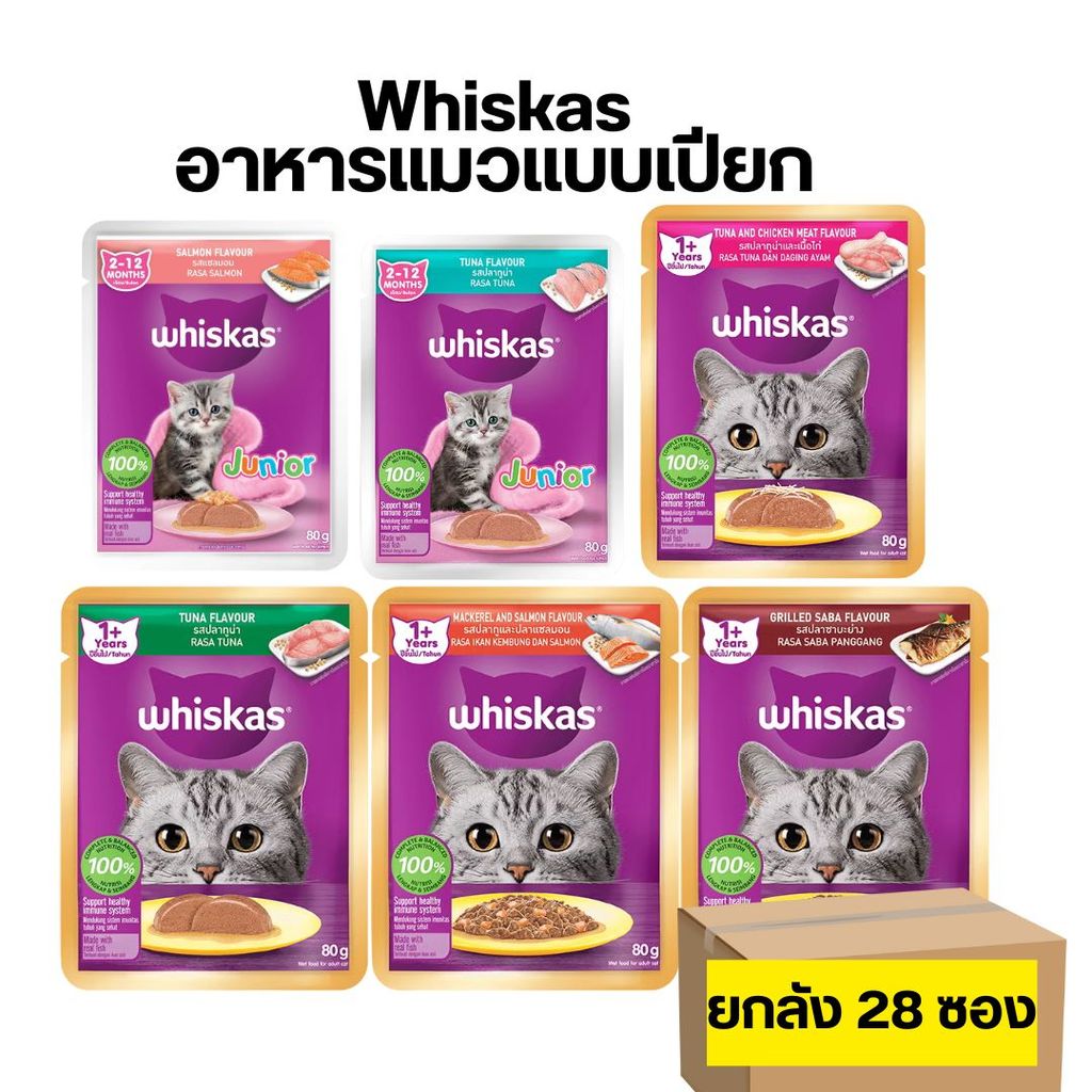 ยกลัง 28 ชิ้น] Whiskas วิสกัส อาหารแมวแบบเปียก แบบซอง ปริมาณ 80กรัม Byกําตังค์