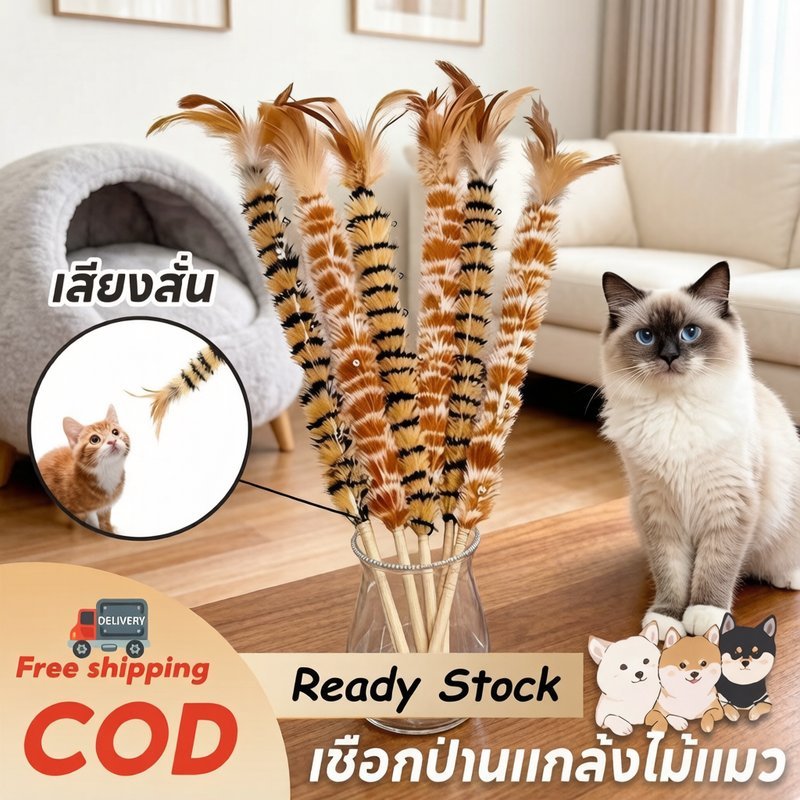 ไม้ล่อแมว มีระฆังและขนไก่ ทนทาน ปลอดภัย กระตุ้นความสนใจของแมว สําหรับแมวทุกวัย