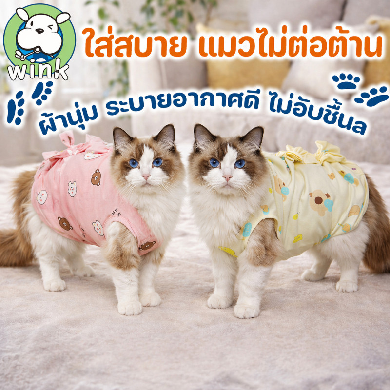 COD เสื้อทําหมันแมว เสื้อหลังผ่าตัด ป้องกันเลียแผล ระบายอากาศดี นุ่ม ใส่สบาย ไม่รัด ไซซ์ S/M/L