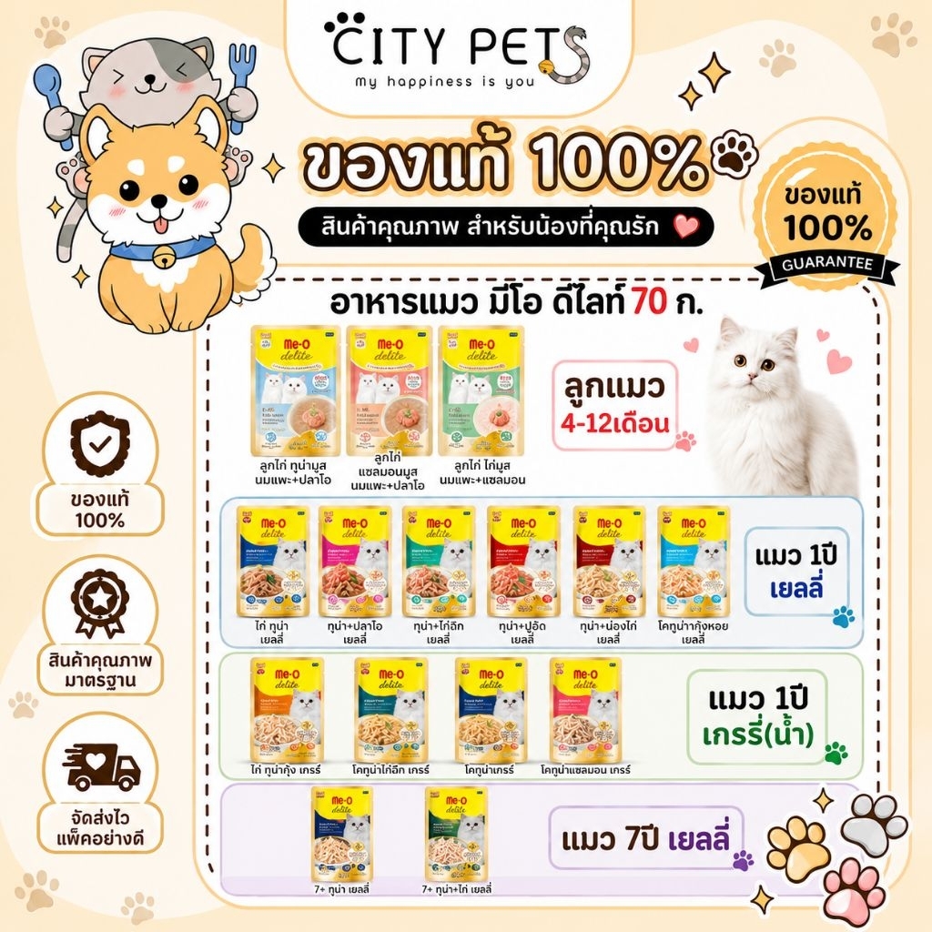 Me-o delite มีโอ ดีไลท์ 70 กรัม (ยกลัง 48 ซอง)(1ออเดอร์ไม่เกิน 2ลัง)(ไม่รับเครมซองยับค่ะ)