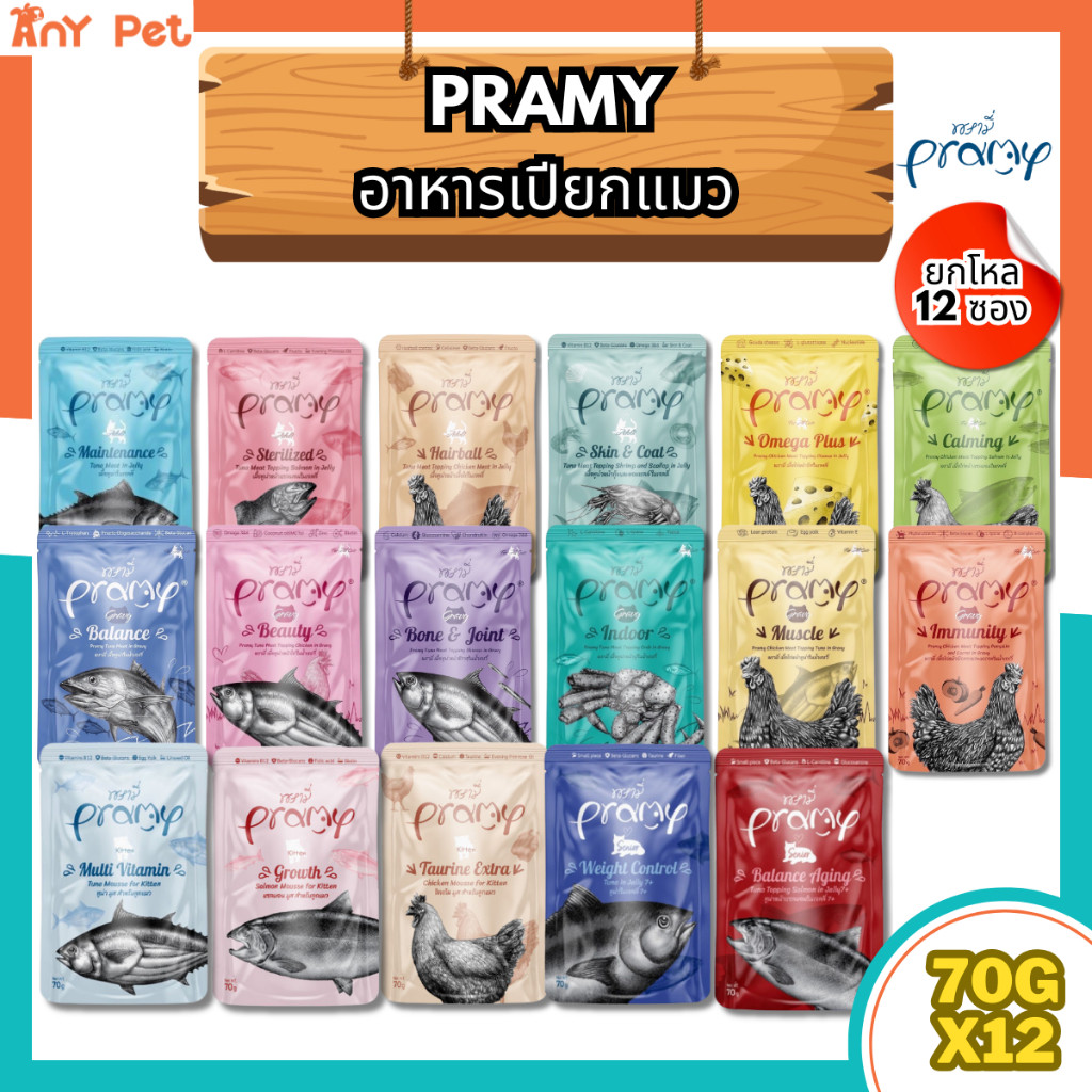 ยกโหล12ซอง] Pramy อาหารเปียกแมวพรามี่ ส่งทุกวัน(คละรสชาติได้)