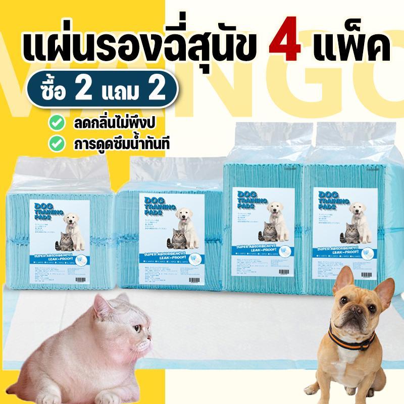 4 แพ็ค】Mango แผ่นรองฉี่สุนัข แผ่นรองฉี่ ต่อต้านแบคทีเรีย ซึมซับไดีดี ผ้ารองฉี่ ถาดรองฉี่สุนัข แผ่นรองฉี่แมว ทรายแมว