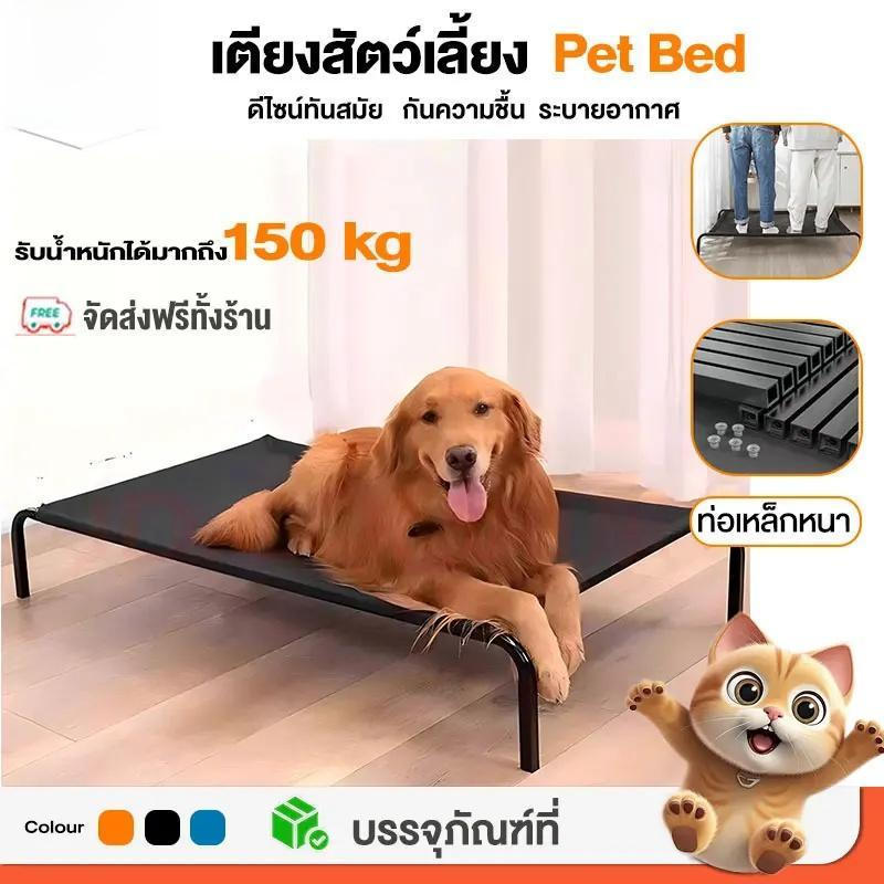 เตียงสัตว์เลี้ยงทุกฤดู ผ้าตาข่ายระบายอากาศหน้าร้อน กันความชื้นหน้าหนาว โครงเหล็กยกขาไม่ปวดข้อ ถอดซักได้ สําหรับสุนัขแมวทุ