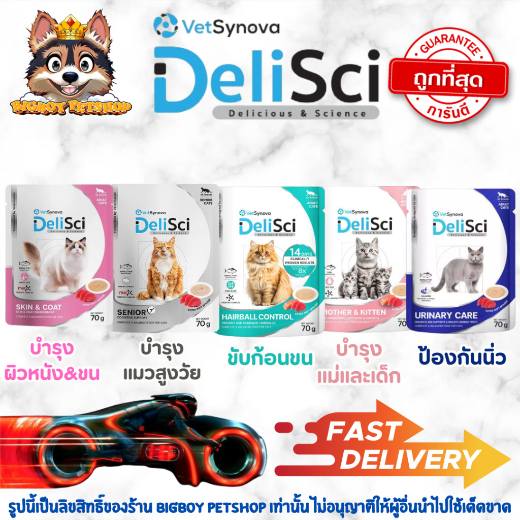DeliSci Pouch Skin & Coat/ Senior 7+/Hairball/Mother&Kitten/Urinary care อาหารเปียกเนื้อมูสแมว 70 g