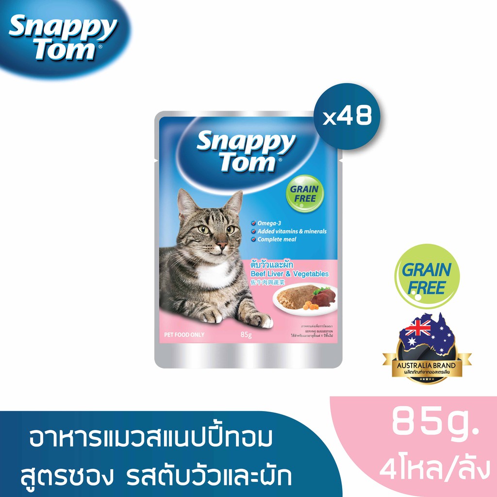 สแนปปี้ทอม อาหารแมว 85 ก. ตับวัวและผัก x48ซอง (Snappy Tom CAT FOOD 85g. Beef Liver & Vegetables x48)