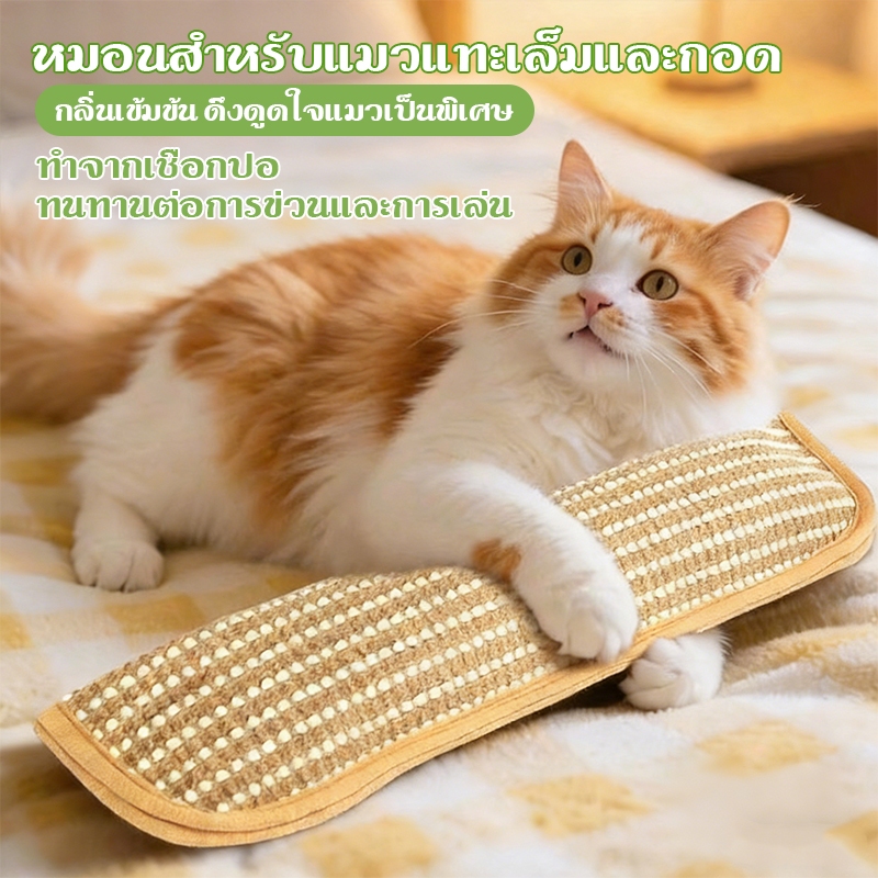 กัญชาแมวแท้ 100% หมอนที่มีแคทนิปในตัว Catnip ที่ลับเล็บแมว ทนต่อการสึกหรอ ดึงดูดแมวได้ยาวนาน ของเล่นสัตว์เลี้ยง