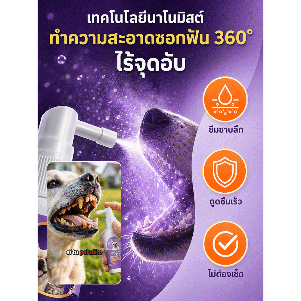 ซื้อ1แถม1 🦷 ขจัดคราบหินปูน ฟอกฟันขาวทันใจ ป้องกันกลิ่นปาก ลดแบคทีเรีย ใช้ง่าย ไม่ต้องแปรง SL สเปรย์ทําความสะอาดฟันสุนัขและแมว ปลอดภัย ฉีด 2-3 ครั้ง ฟันสะอาด ป้องกันโรคเหงือก