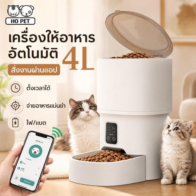 เครื่องให้อาหารอัตโนมัติ ชามอาหารแมว ชามสุนัขสมาร์ท ให้อาหารแมวอัตโนมัติ แอปควบคุมระยะไกล 4L WiFi