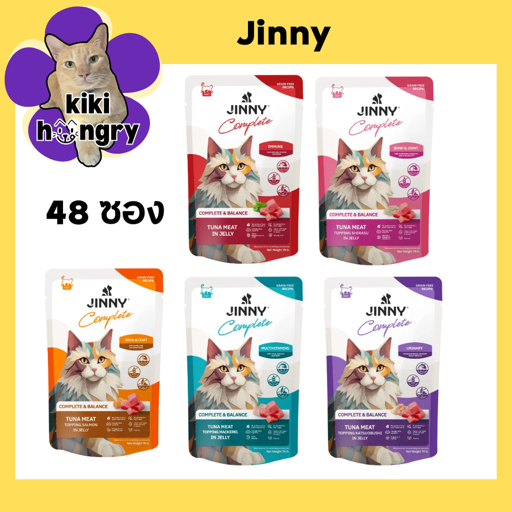 48 ซอง] Jinny Complete จินนี่ คอทพลีท อาหารเปียกแมว ขนาด 70g