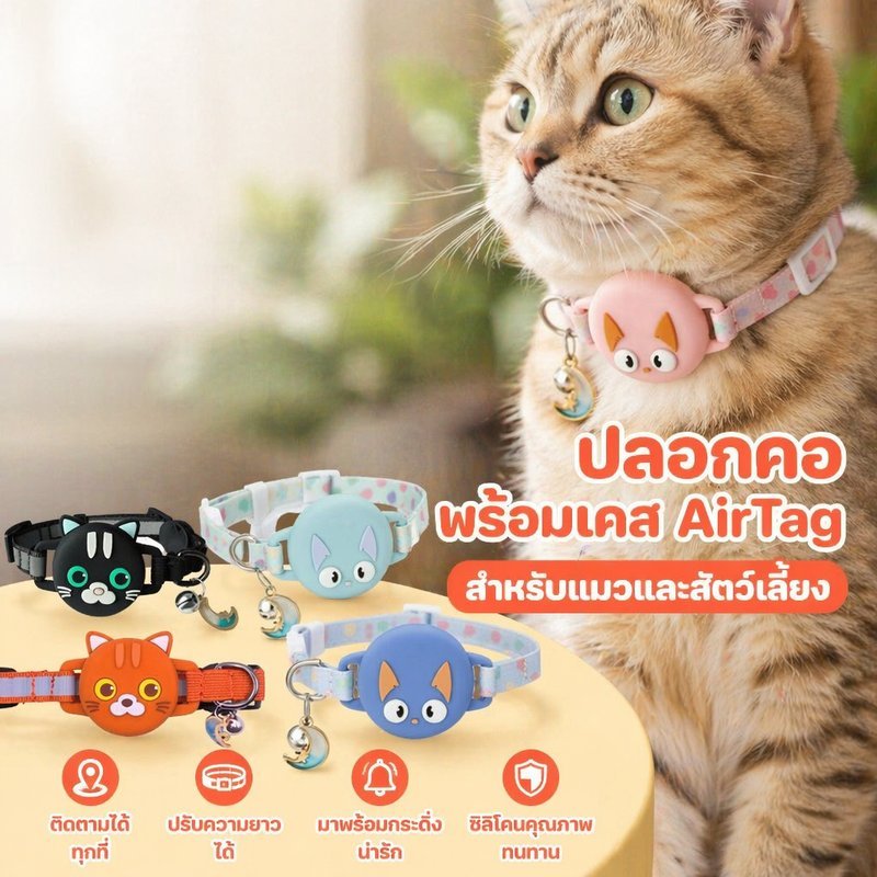 ปลอกคอสัตว์เลี้ยง AirTag ปลอกคอแมว ปลอกคอสุนัข ซิลิโคน ปรับได้ เรืองแสง หัวเข็มขัดนิรภัย