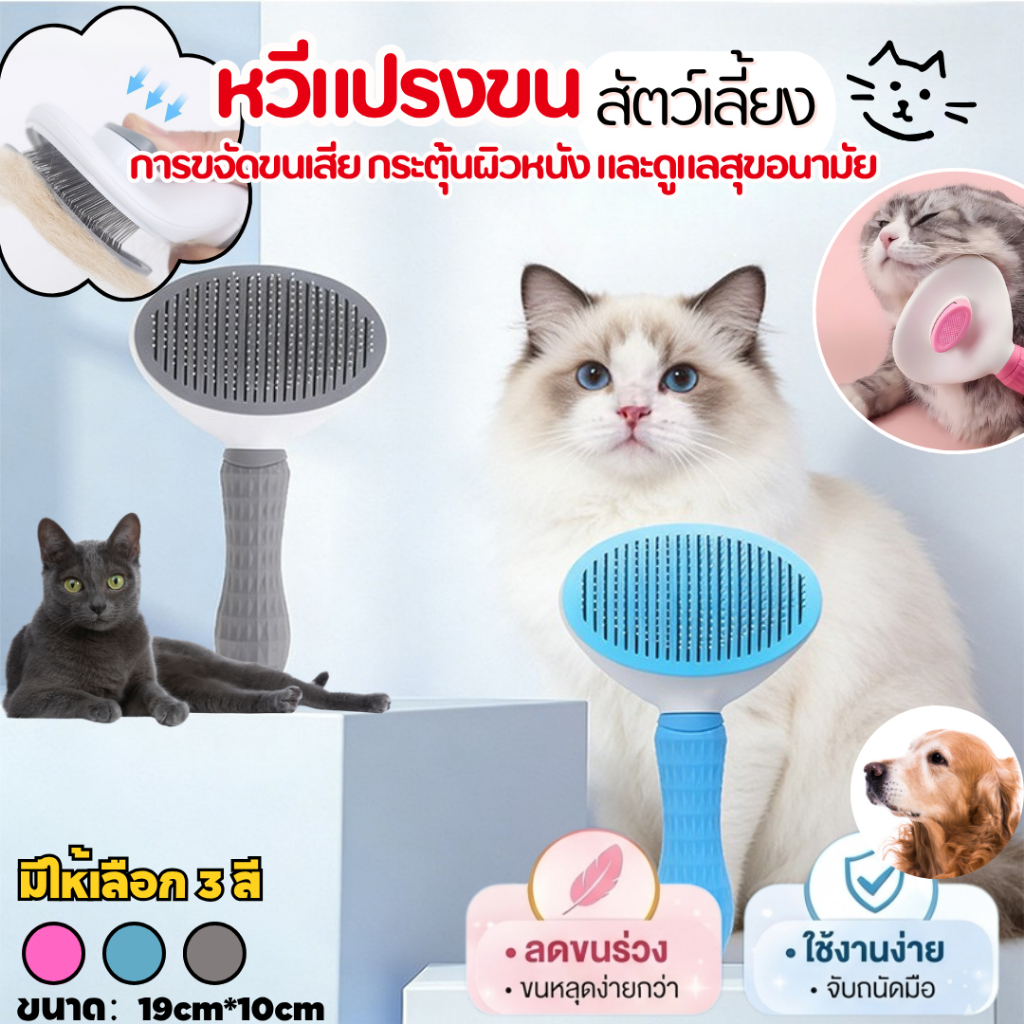หวีกําจัดขน ที่แปรงขนสุนัข แมว มีปุ่มกดเพื่อดันขนออก ทําความสะอาดง่าย มี 3 สี พาสเทล มินิมอล