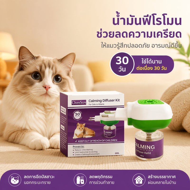 ฟีโรโมนแมว รีฟิล 48 Ml พร้อมเครื่องกระจายกลิ่น แบบเสียบปลั๊ก ช่วยปรับพฤติกรรม ลดเครียด