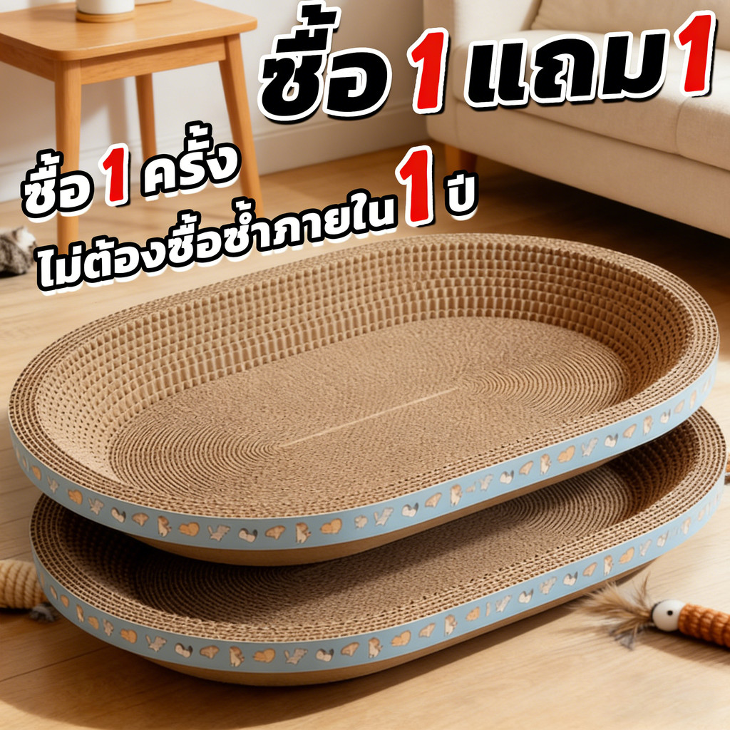 ซื้อ 1 แถม 1 ที่ลับเล็บแมว รูปอ่าง ที่ฝนเล็บแมว ที่ลับเล็บทรงกลมวงรี กระทะลับเล็บ โซฟาลับเล็บทรงกลม ( มี 4 ขนาด )