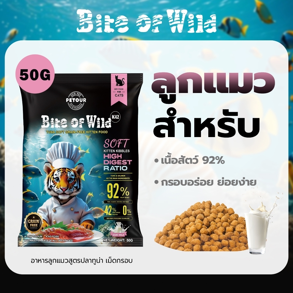 Bite of Wild K42 อาหารแมว 50g อนุภาคนุ่มคุณภาพสูงมีย่อยอาหารธัญพืชฟรีเหมาะสําหรับทุกวัย