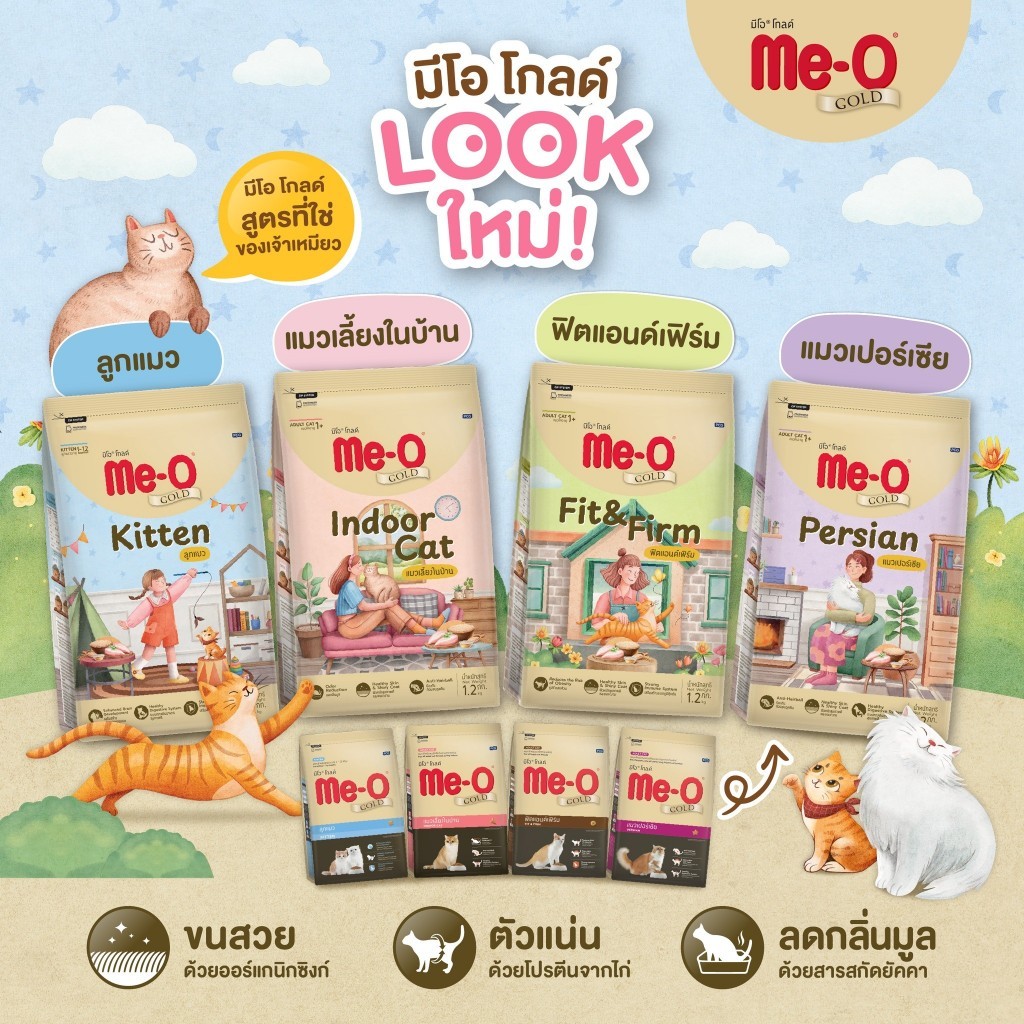 อาหารแมวMe-o Gold มีโอ โกลด์ โฉมใหม่ ขนาด 1.2 KG