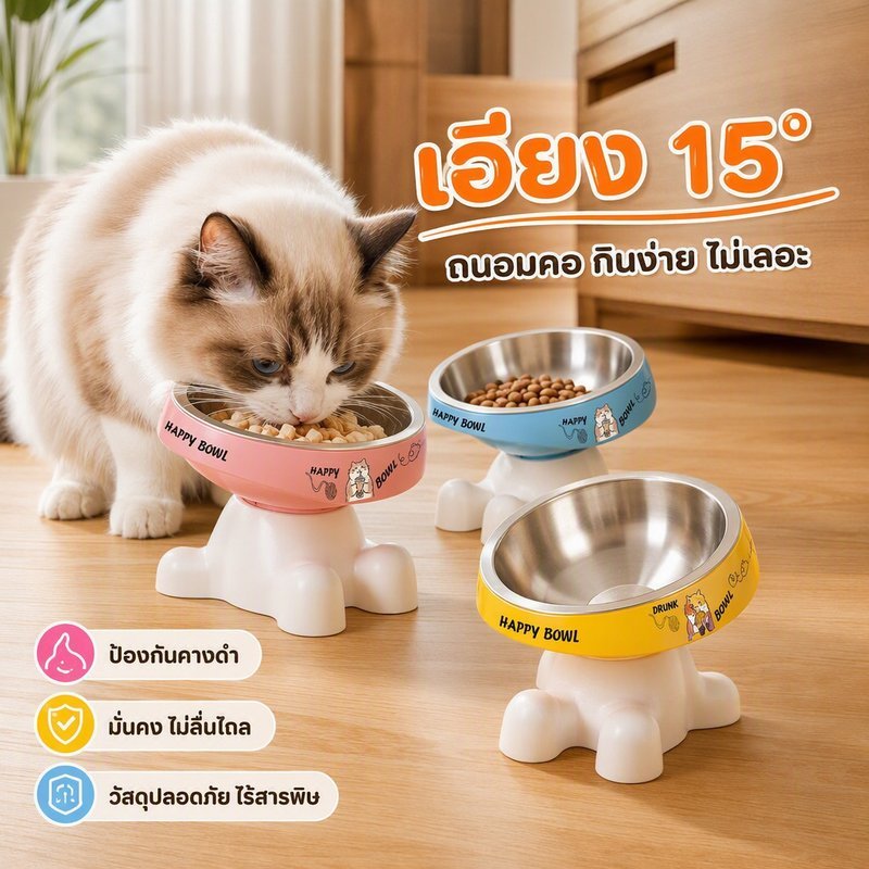 ชามอาหารแมว ชามอาหารสุนัข ยกสูง เอียง15องศา ชามคู่ ชามเดี่ยว สแตนเลส304 กันคางดํา ฐานกันลื่น