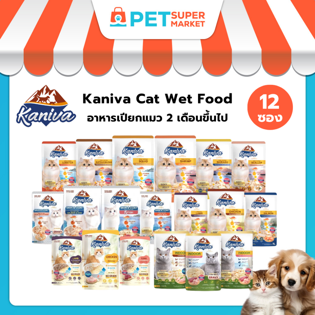 12 ซอง] Kaniva Pouch อาหารแมว แบบเปียก ผสม Vitamin Balls ขนาด 70g