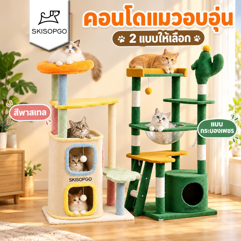 คอนโดแมวไม้ โครงปีนแมว บ้านแมว+ที่นอน+ของเล่น ขนาดใหญ่ เสาลับเล็บ มีหลายแบบ