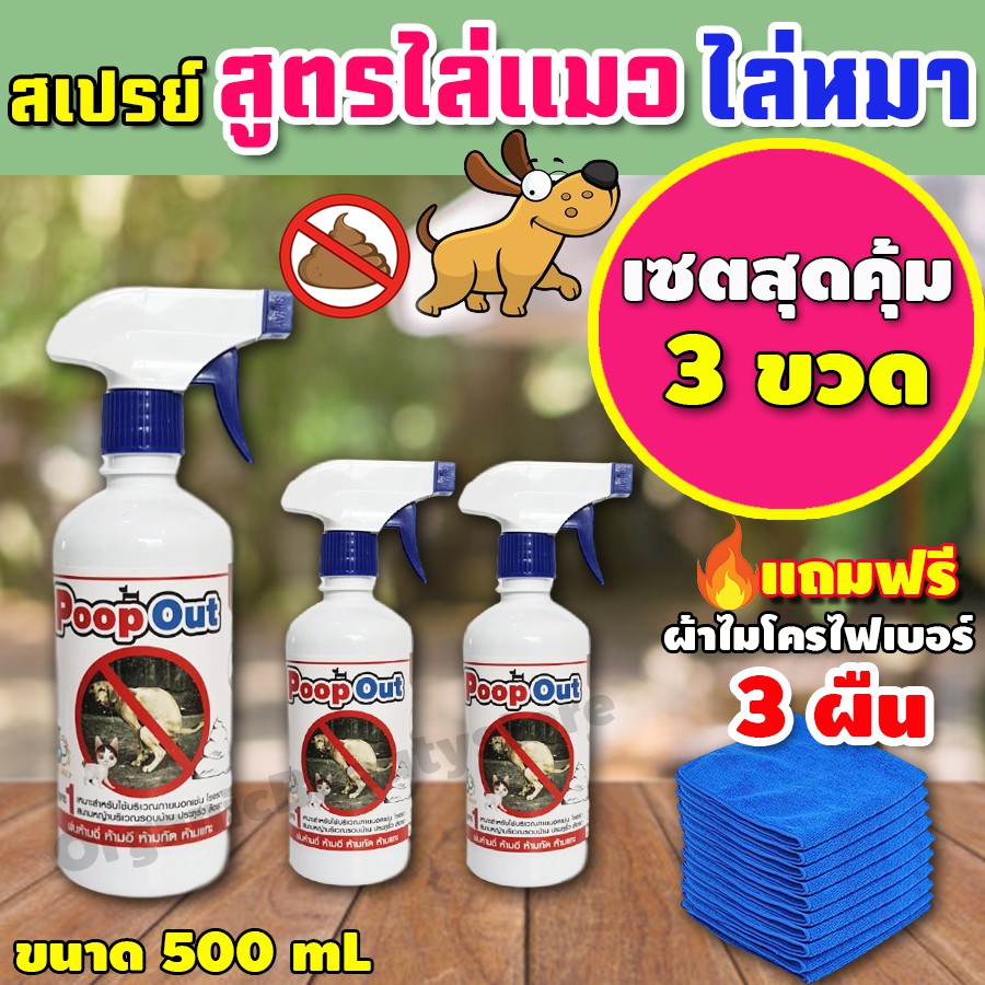 RRF สเปรย์สมุนไพร ไล่หมา ไล่แมว เซต 3 ขวด สมุนไพรไล่แมว วิธีไล่แมว ปลอดภัย ไม่เป็นอันตราย แถมฟรี ผ้าทําความสะอาด 1ผืน