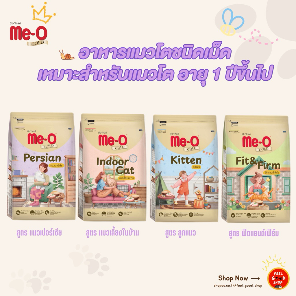 Me-O GOLD (ขนาด1.2kg) อาหารแมวมีโอ โกลด์ ทุกสูตร