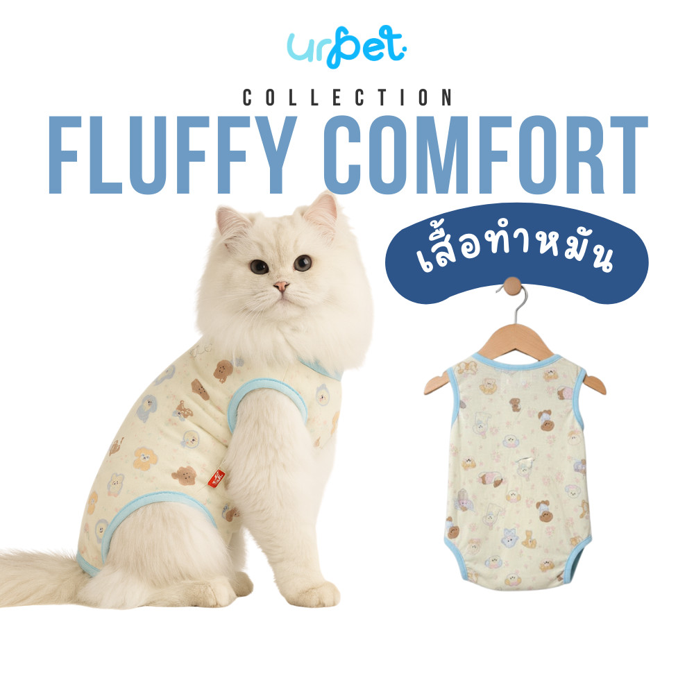 UrPet - ชุดทําหมันแมว เสื้อทําหมัน ชุดกันเลียแผล ผ้าตาข่าย เสื้อหลังผ่าตัด เสื้อแมว