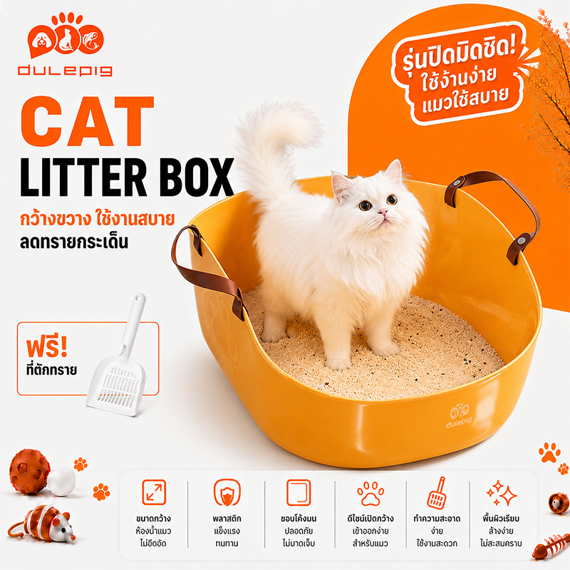 Cat Litter Box กระบะทรายแมวพกพา ห้องน้ําแมวตัวใหญ่ มีหูหิ้ว กระบะทรายแมว ขนาดใหญ่ ใหญ่กระบะทรายแมว ห้องน้ําแมว ขนาดใหญ่