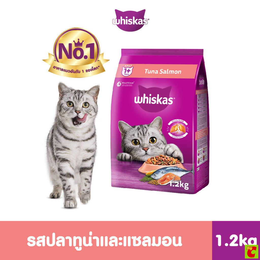 วิสกัส อาหารแมวชนิดเม็ด สําหรับแมวโต รสทูน่าและแซลมอน 1.2 กก