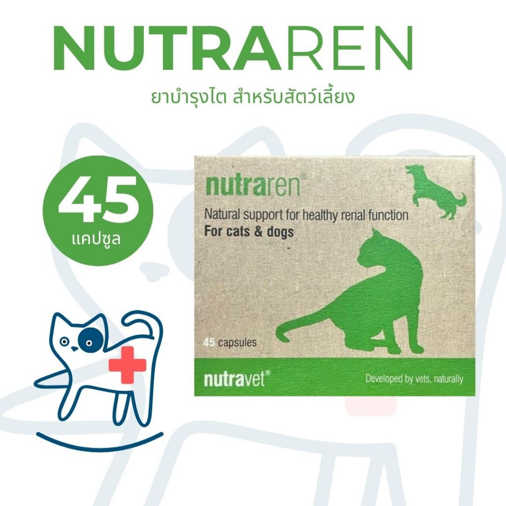 NutraRen บํารุงไตสุนัขแมว ดูแลสุขภาพไตและระบบขับของเสีย 45 เม็ด/กล่อง